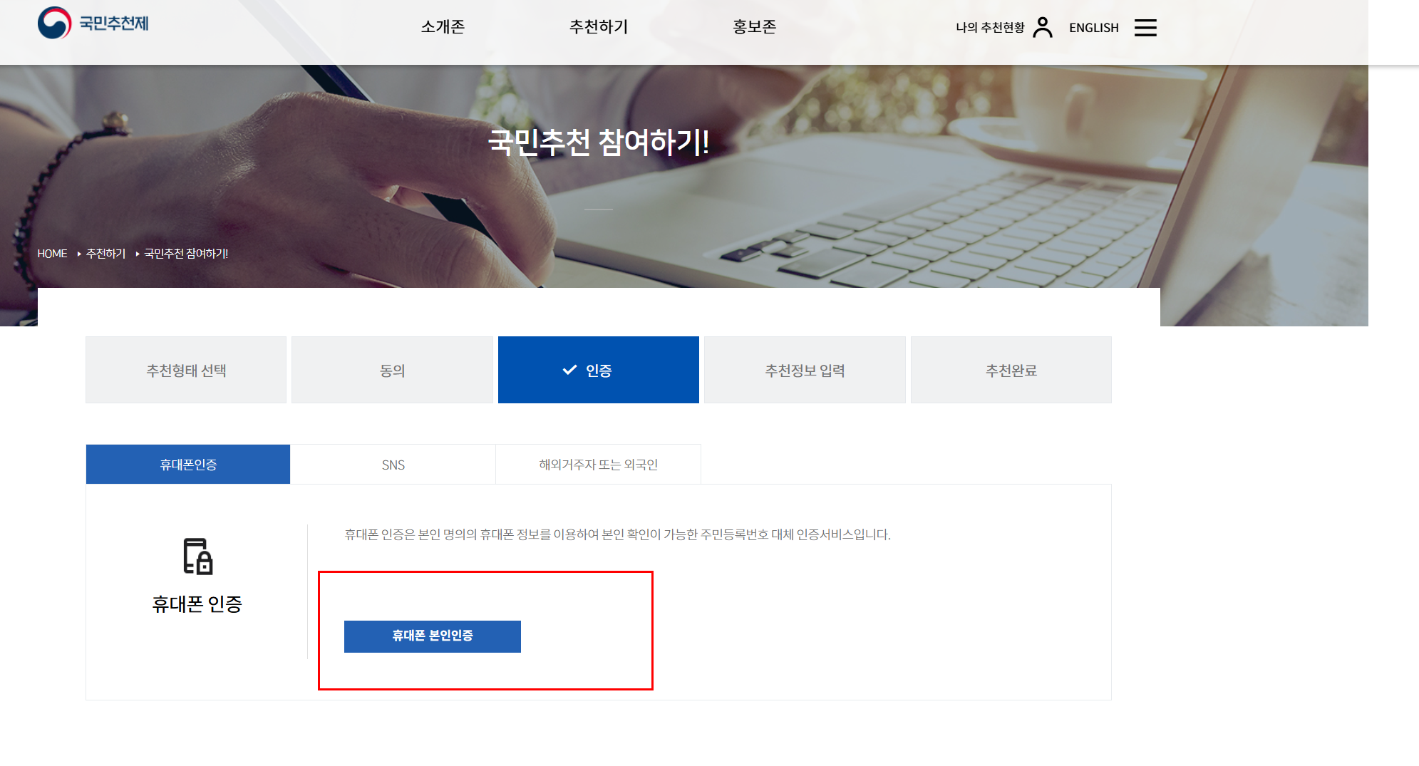 국민추천제 10