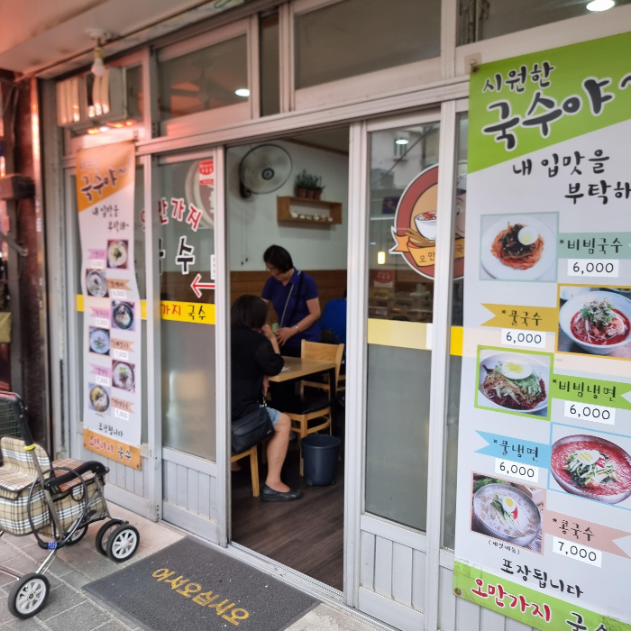  중랑구 태릉시장 오만가지국수 가성비 맛집 인정
