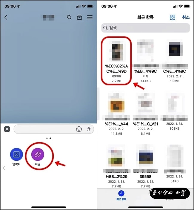 아이폰-PDF-저장-카톡-보내기-6