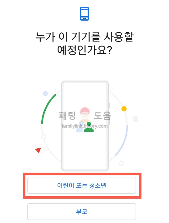 어린이 또는 청소년