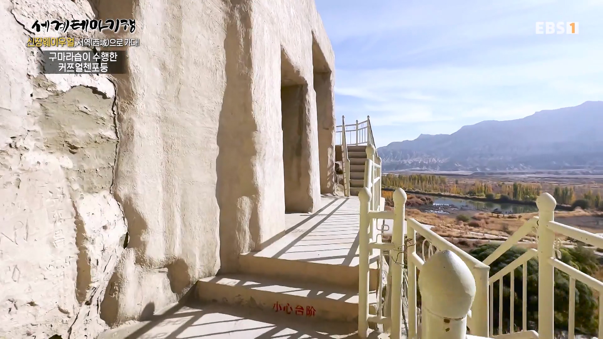 세계테마기행 240103 신장웨이우얼, 서역(西域)으로 가다! -가자! 타클라마칸으로0p.mp4_20240710_203157.096.jpg