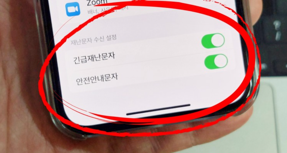  아이폰 재난문자 알람 끄는 방법, 켜는 방법 (설정-알림 지진 태풍 외)