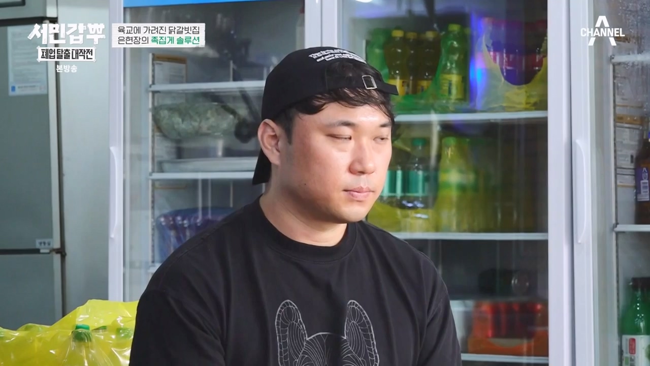 서민갑부 폐업 탈출 대작전.E20.231203p-NEXT.mp4_20231203_172430.556.jpg