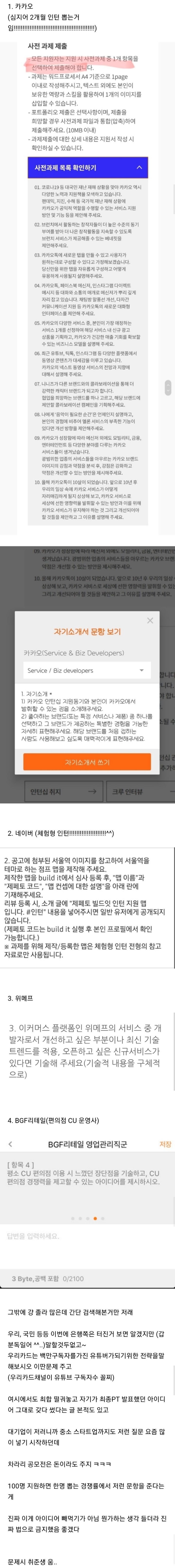  지원자들 아이디어만 쏙 빼가는 요즘 채용공고들