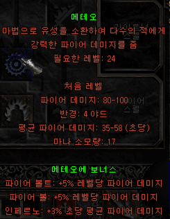  디아블로2 소서리스 스킬-파이어스펠