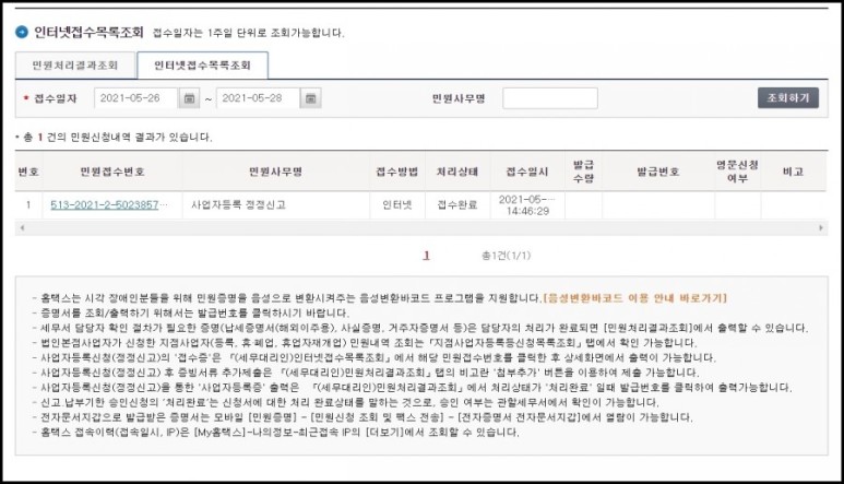 사업자 업태 종목을 추가하는 홈택스 사업자 등록 정정(개인) 5