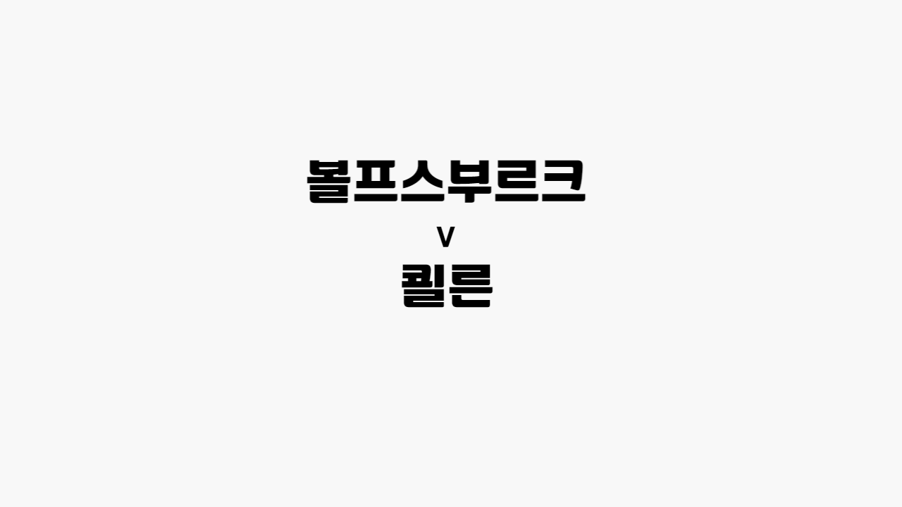 볼프스부르크-쾰른