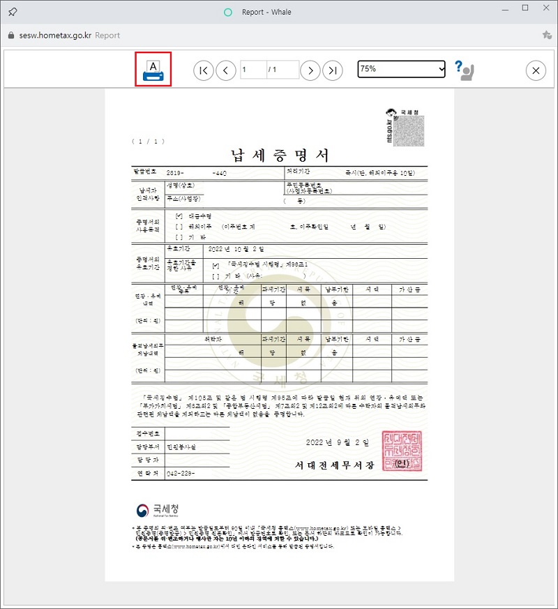 납세증명서-인쇄