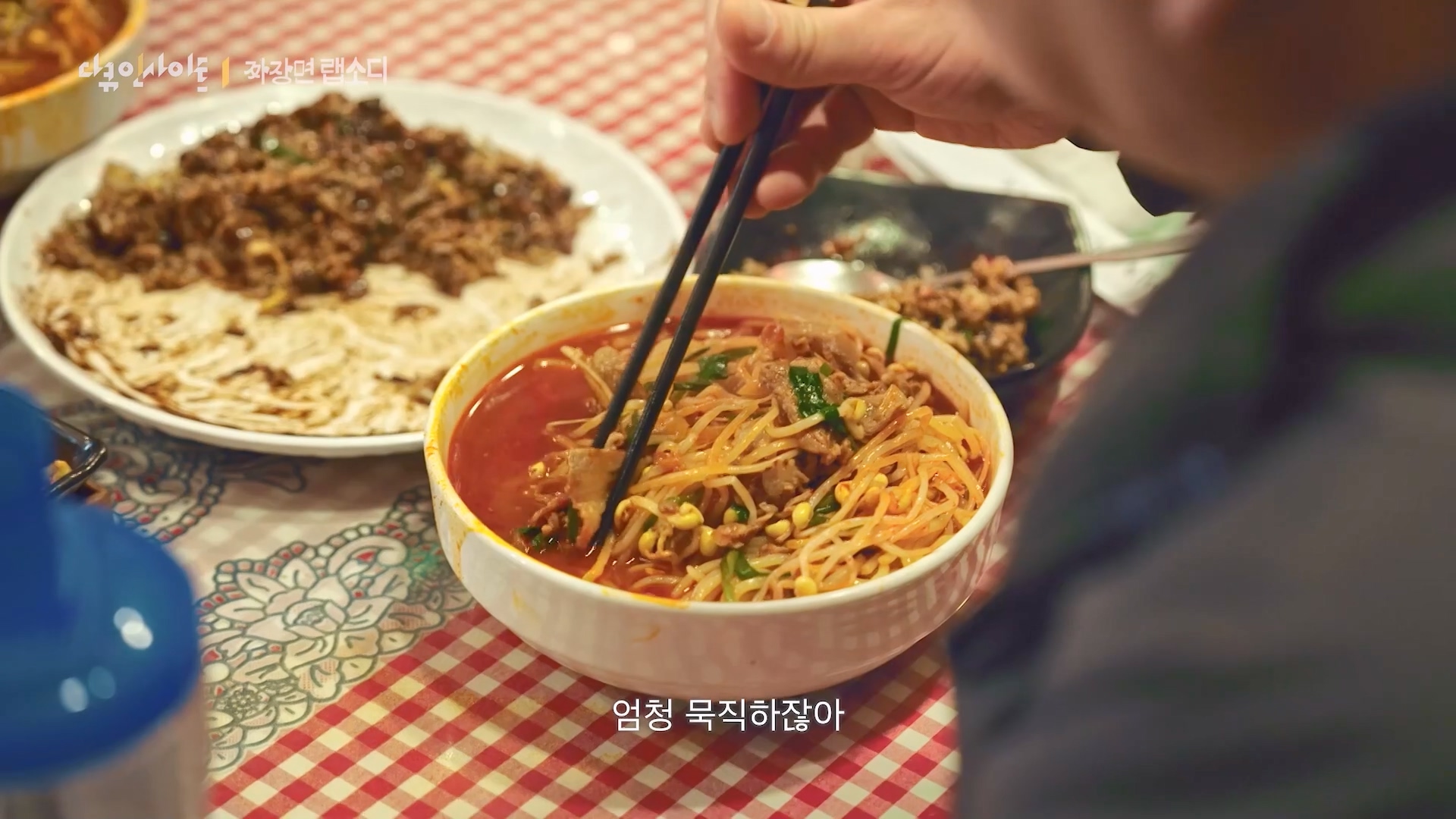 다큐 인사이트 짜장면 랩소디.E2p.WV.WEB-DL.AAC.H264.mp4_20240216_210521.100.jpg