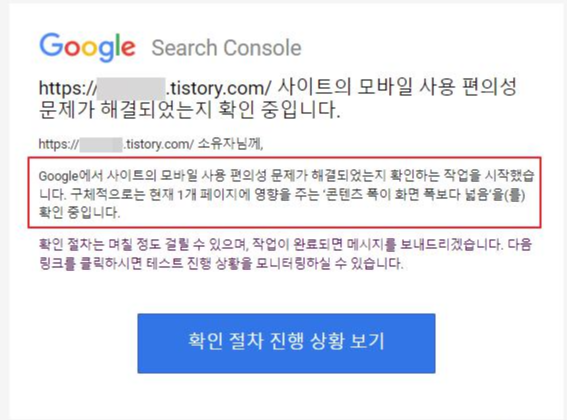 구글 서치 콘솔 모바일 사용 편의성 유효성 검사 확인 메일