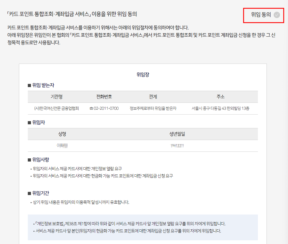 위임동의