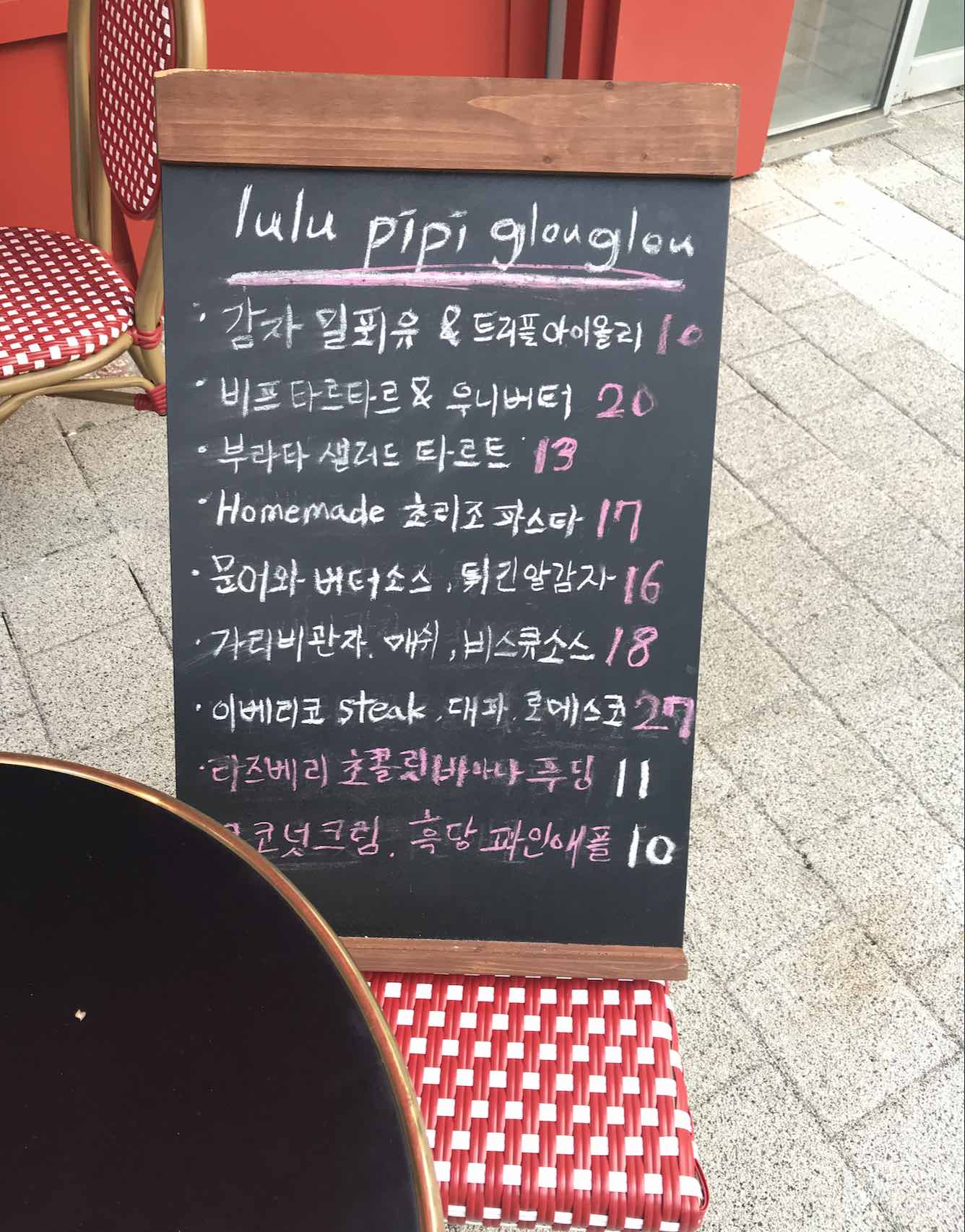 French food menu in Korean