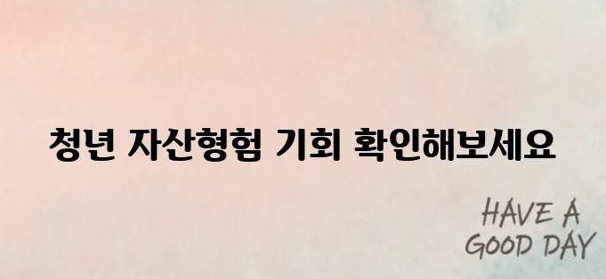 청년을 위한 자산형성의 기회, 서울시 희망두배 청년통장 신청 안내