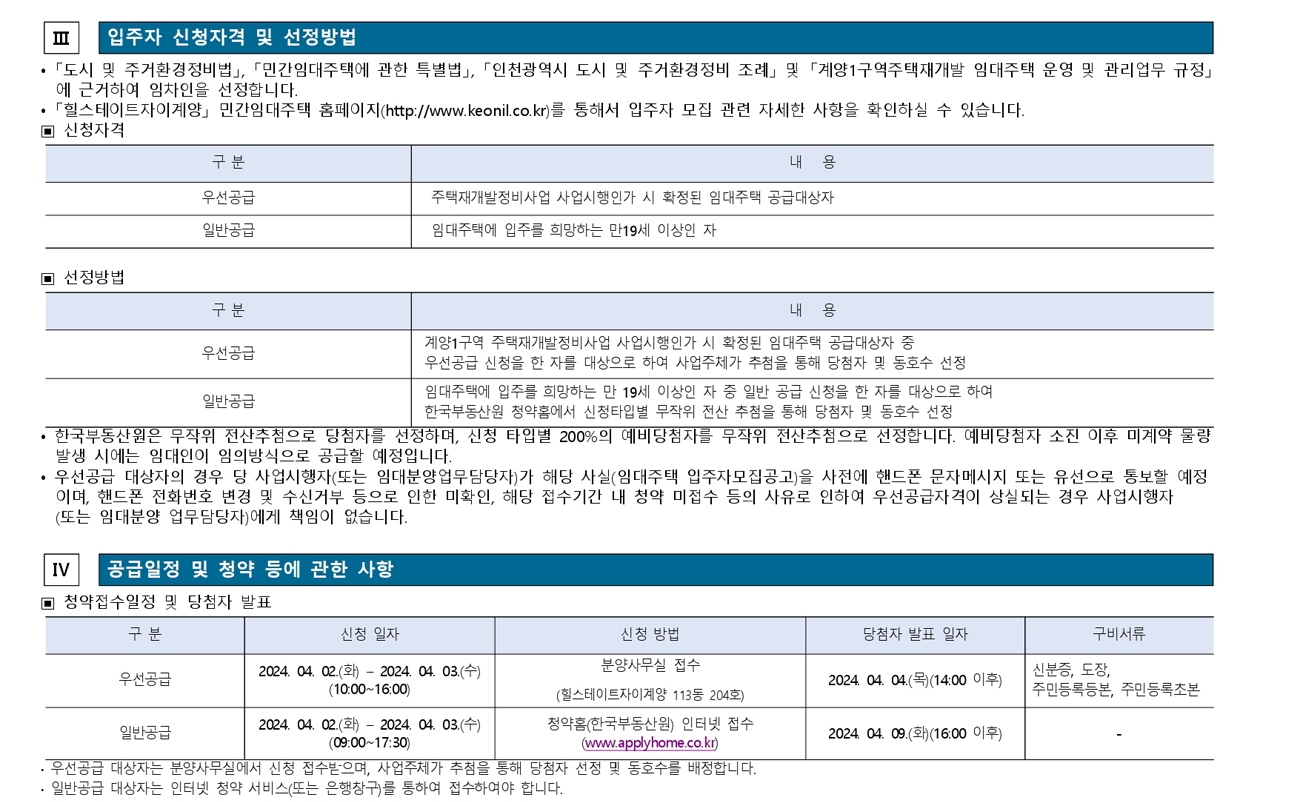 힐스테이트자이계양민간임대-20