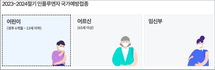 독감 예방접종 무료접종 대상&#44; 기간&#44; 나이