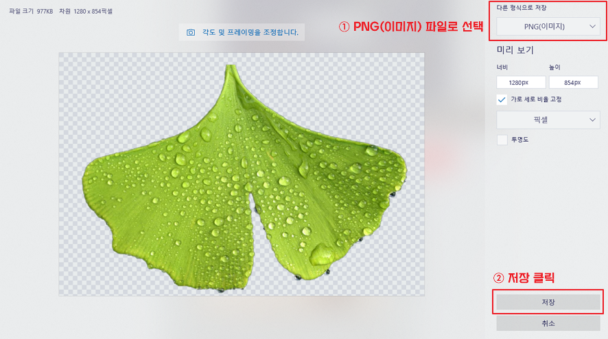 그림판 3D 다른 형식으로 저장