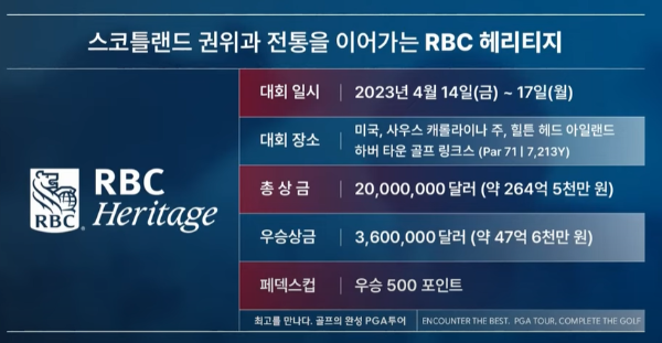 &#39;23년 RBC 헤리티지