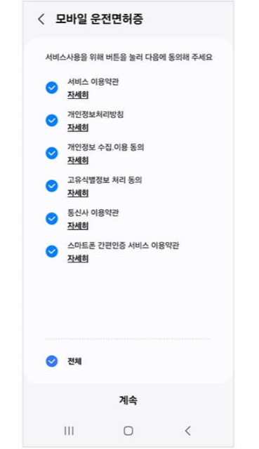 삼성월렛 모바일신분증 등록방법