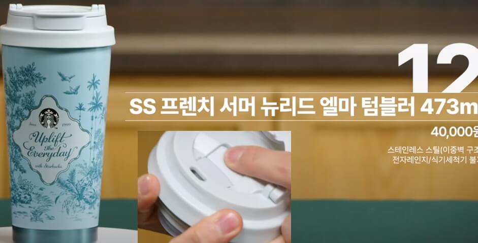 스타벅스-뉴리드-엘마-텀블러