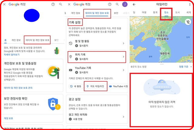 Google 위치 추적 타임라인 로그인 화면