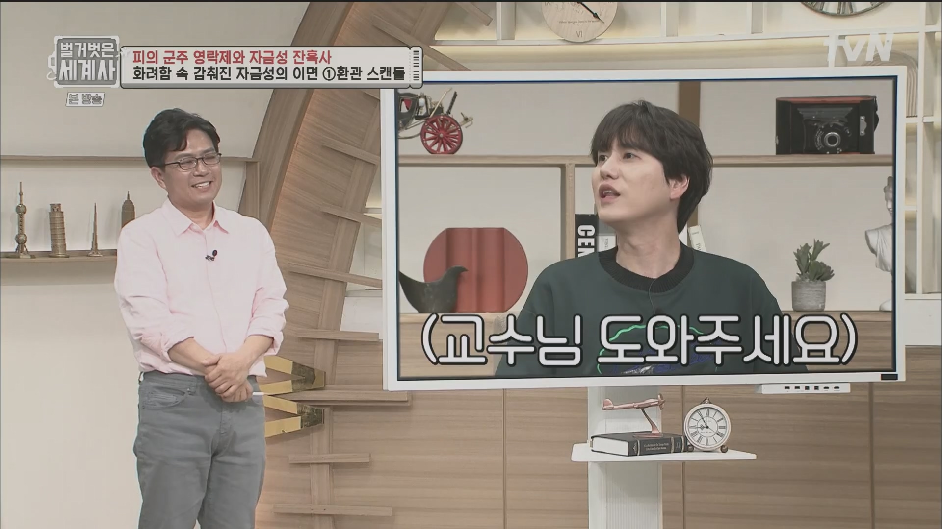 벌거벗은 세계사.E106.230704p.H264-F1RST.mp4_20240130_204700.783.jpg