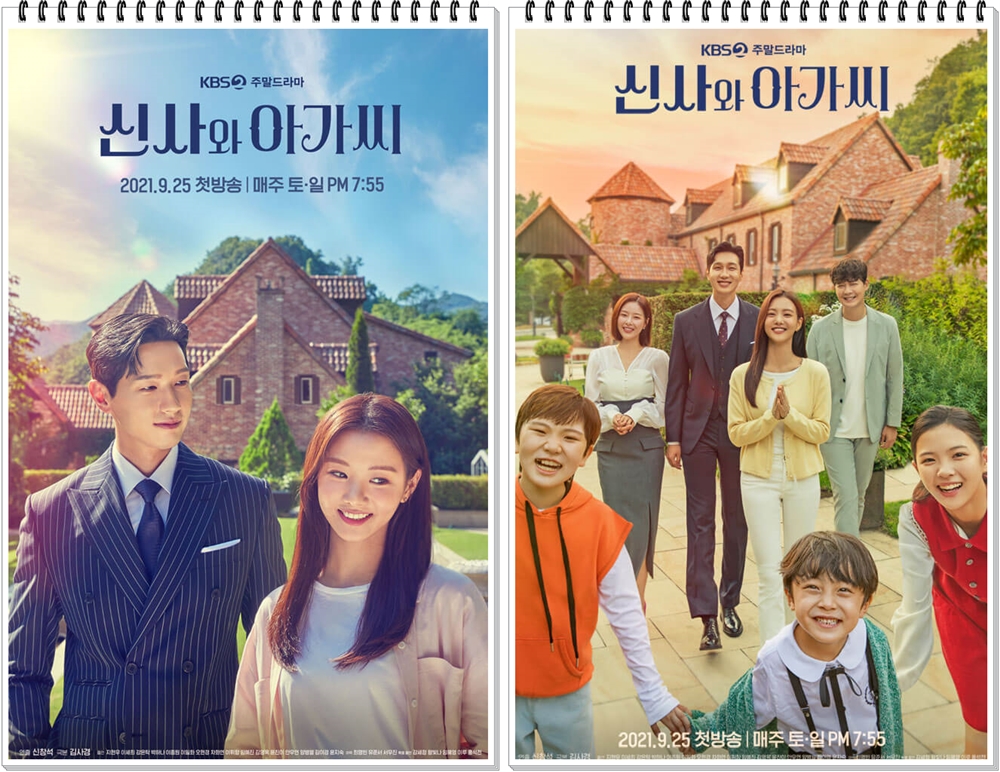  KBS2 새 주말 드라마 '신사와 아가씨-등장인물-몇 부작-임영웅 sot 듣기'