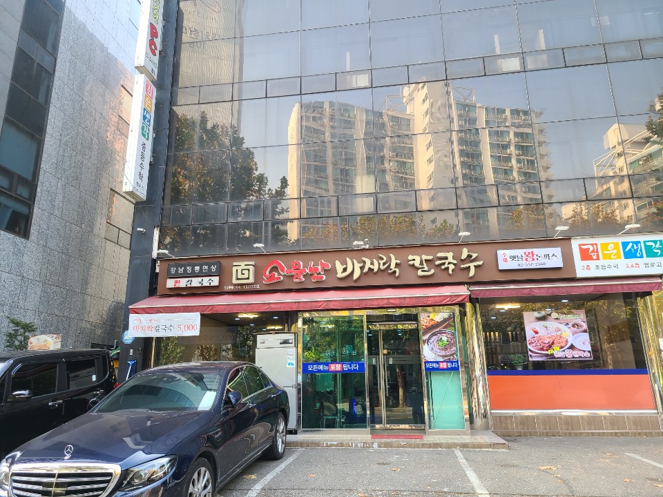  대치동 맛집 소문난바지락칼국수 소문듣고 왔어요!