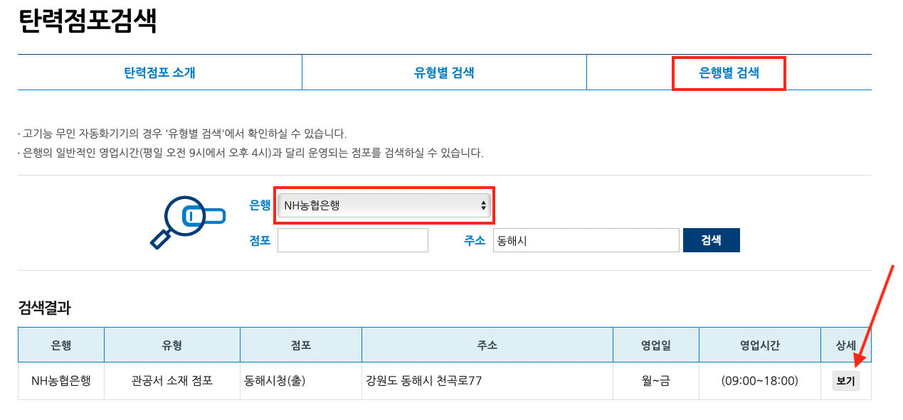 탄력점포-검색결과