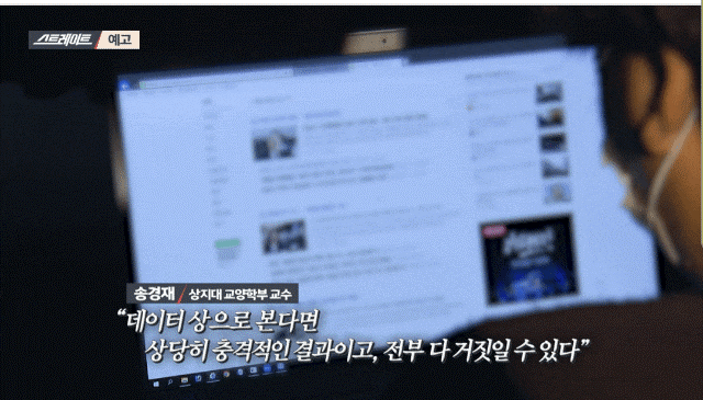 네이버 보수 언론 스트레이트 "진보 언론만 클릭해도 보수 언론 추천" 뜻 네이버 7