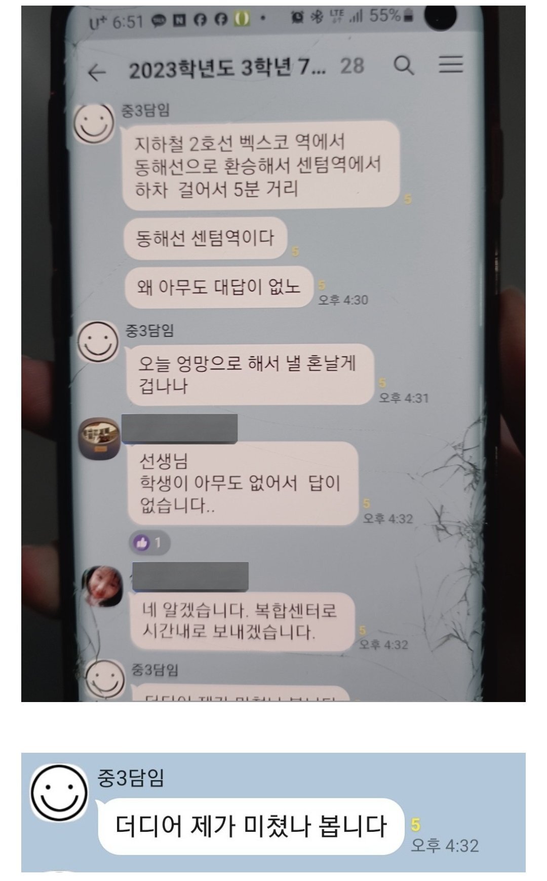 오늘자 애들 혼내려다 급하게 잘못 인정한 중학교 담임 ㄷㄷ..JPG