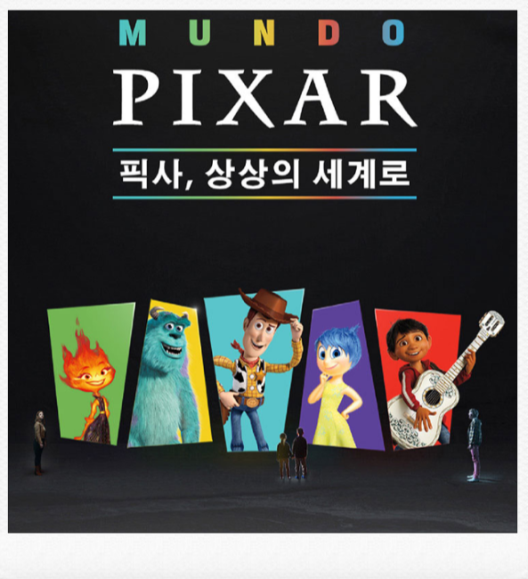 2025 성수동 픽사 전시회: 문도 픽사로 즐기는 영화 속 여행