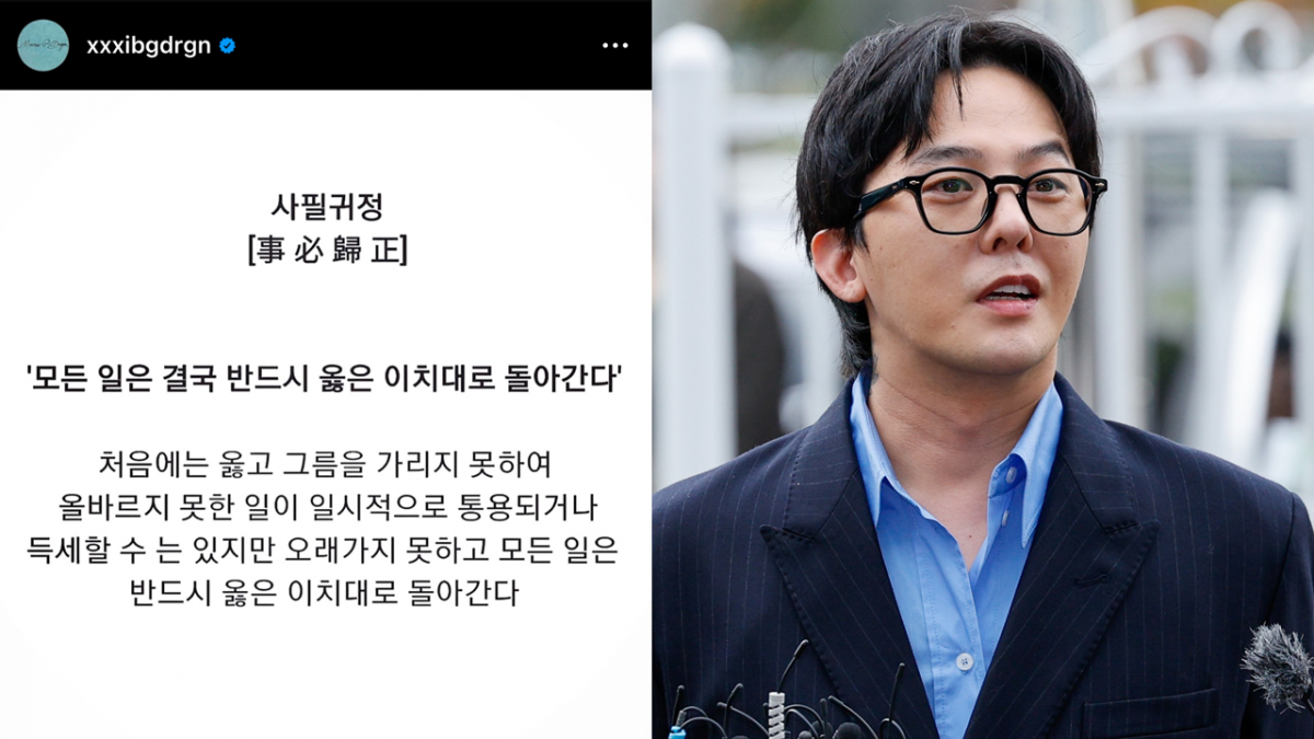  '사필귀정' 글 올린 지드래곤