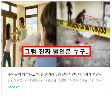  [오후뉴스] "주민들의 의견은"... '인천 일가족 5명 살인사건', 아버지가 범인일리 없다?