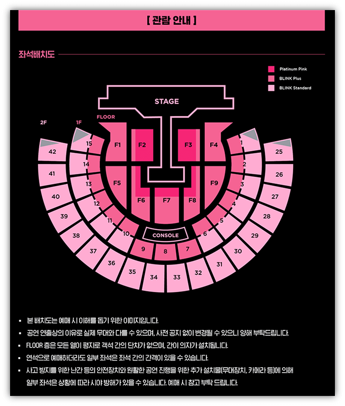 블랙핑크 월드 투어 BORN PINK 서울 콘서트 좌석배치도 티켓가격