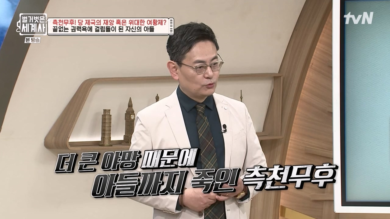 벌거벗은 세계사.E95.230419p-NEXT.mp4_20230820_150329.665.jpg