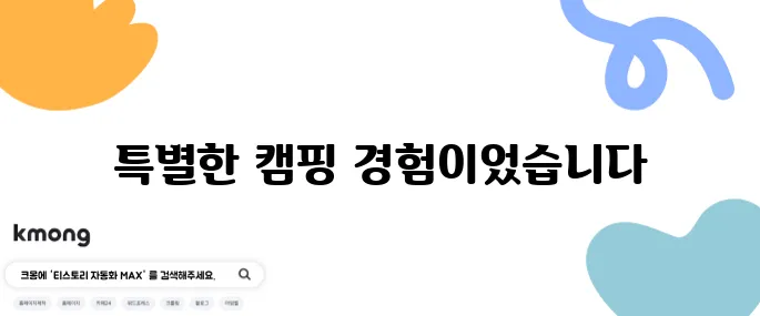 알펜아웃도어와 함께한 오사카 스노우피크 캠핑 후기
