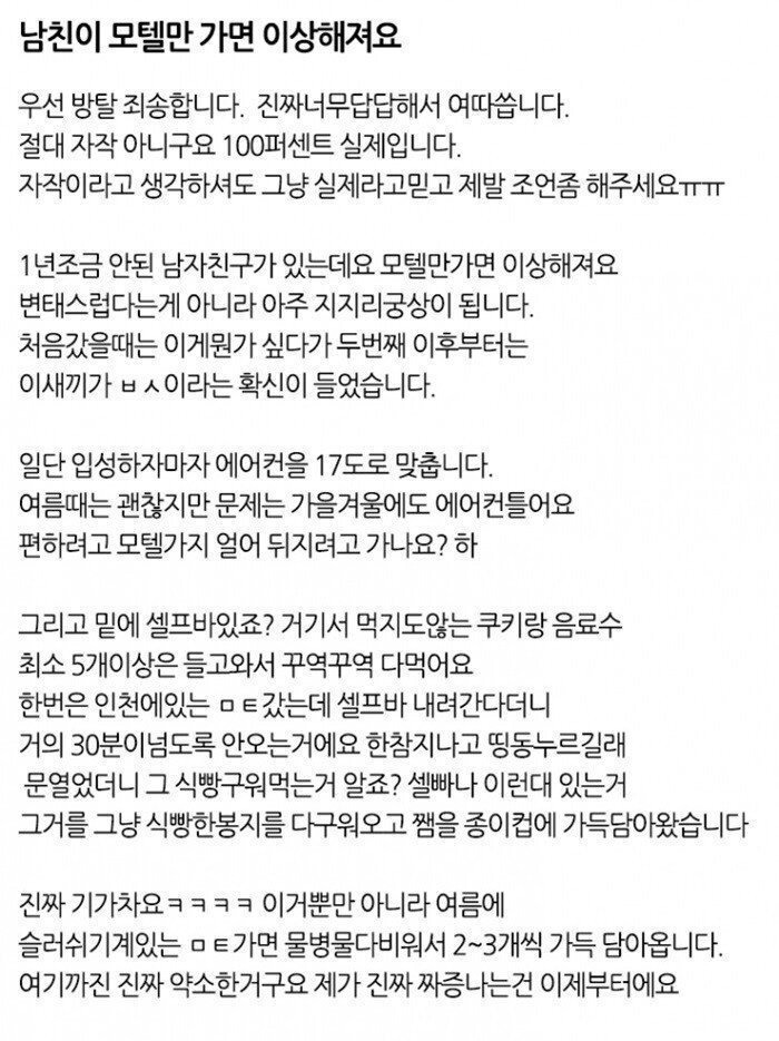 남친이 모텔만 가면 이상해져요