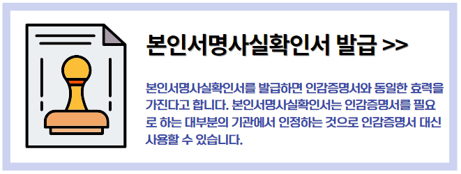 인감증명서 인터넷 발급 방법: 9월30일 가능, 본인서명사실확인서