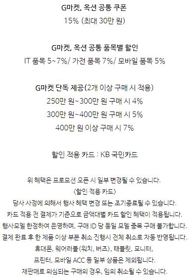 G마켓, 옥션 빅스마일데이 알아보는 삼성전자 11월 할인 8