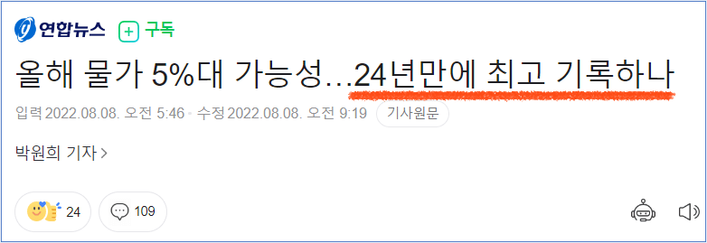 올해 물가 평균 5%대 24년만에 가능할수도 있다