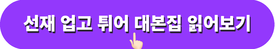 선재업고튀어_대본집_읽어보기