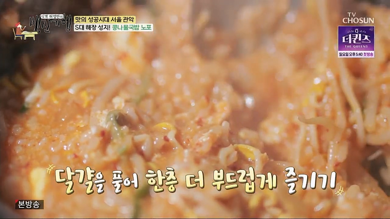 식객 허영만의 백반기행.E189.230218p.H264-F1RST.mp4_20230218_172629.310.jpg