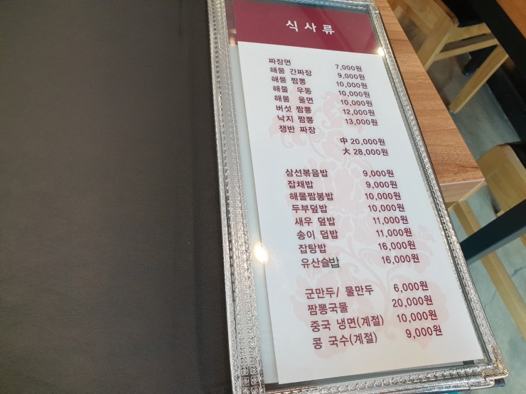 공원반점 이미지