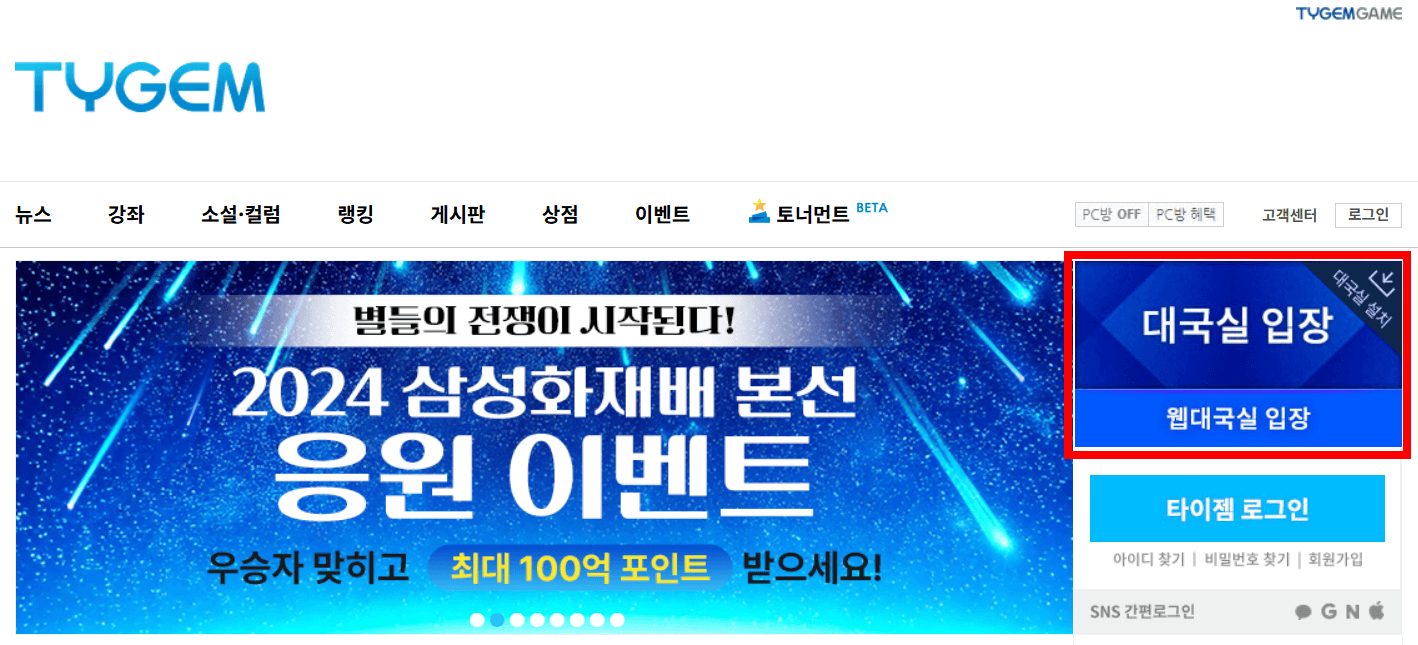 타이젬 바둑 설치 무료 다운로드 방법
