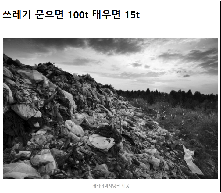  [글로벌 폐기물 대란] 한국의 위기...어떻게 해결해야 하나