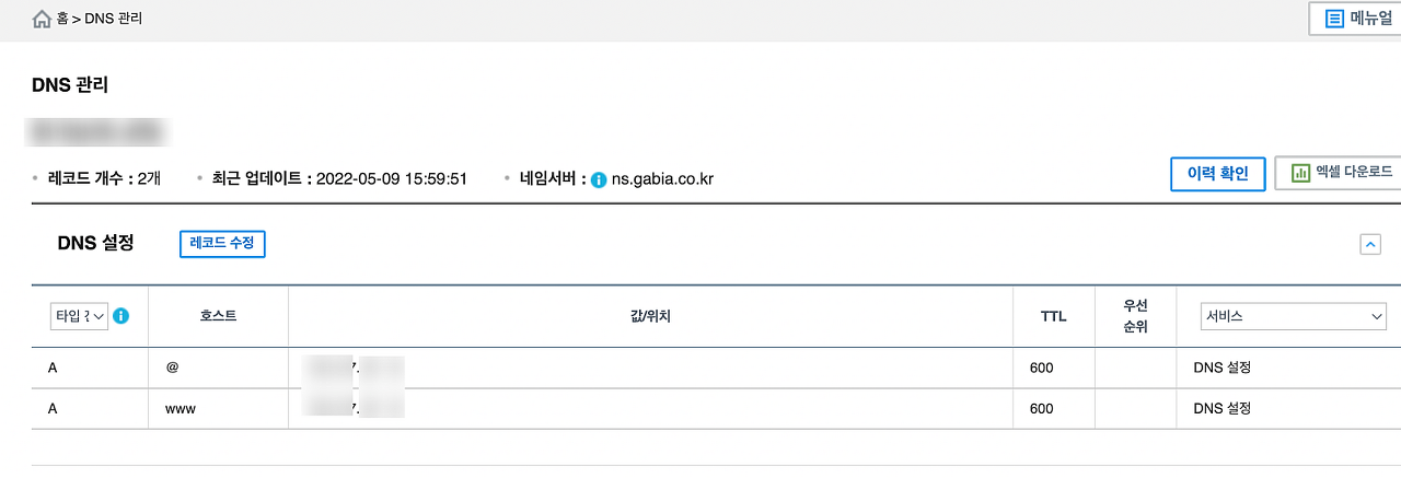 워드프레스 도메인 연결하기