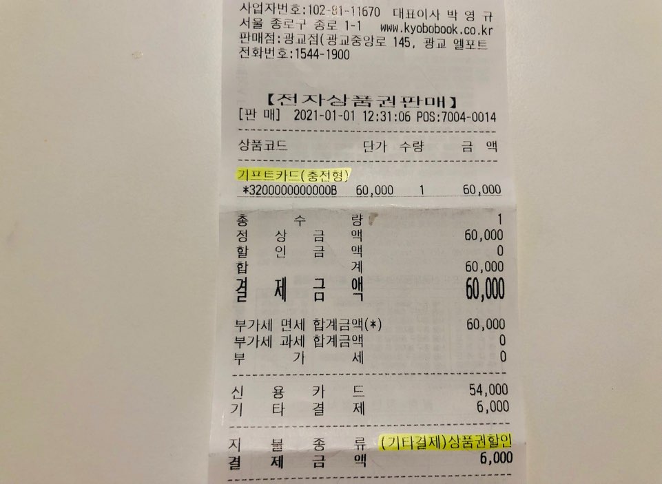 교보문고 10% 할인카드(기프트카드) 구매 및 사용 후기 교보문고 10% 할인카드(기프트카드) 구매 및 사용 후기
