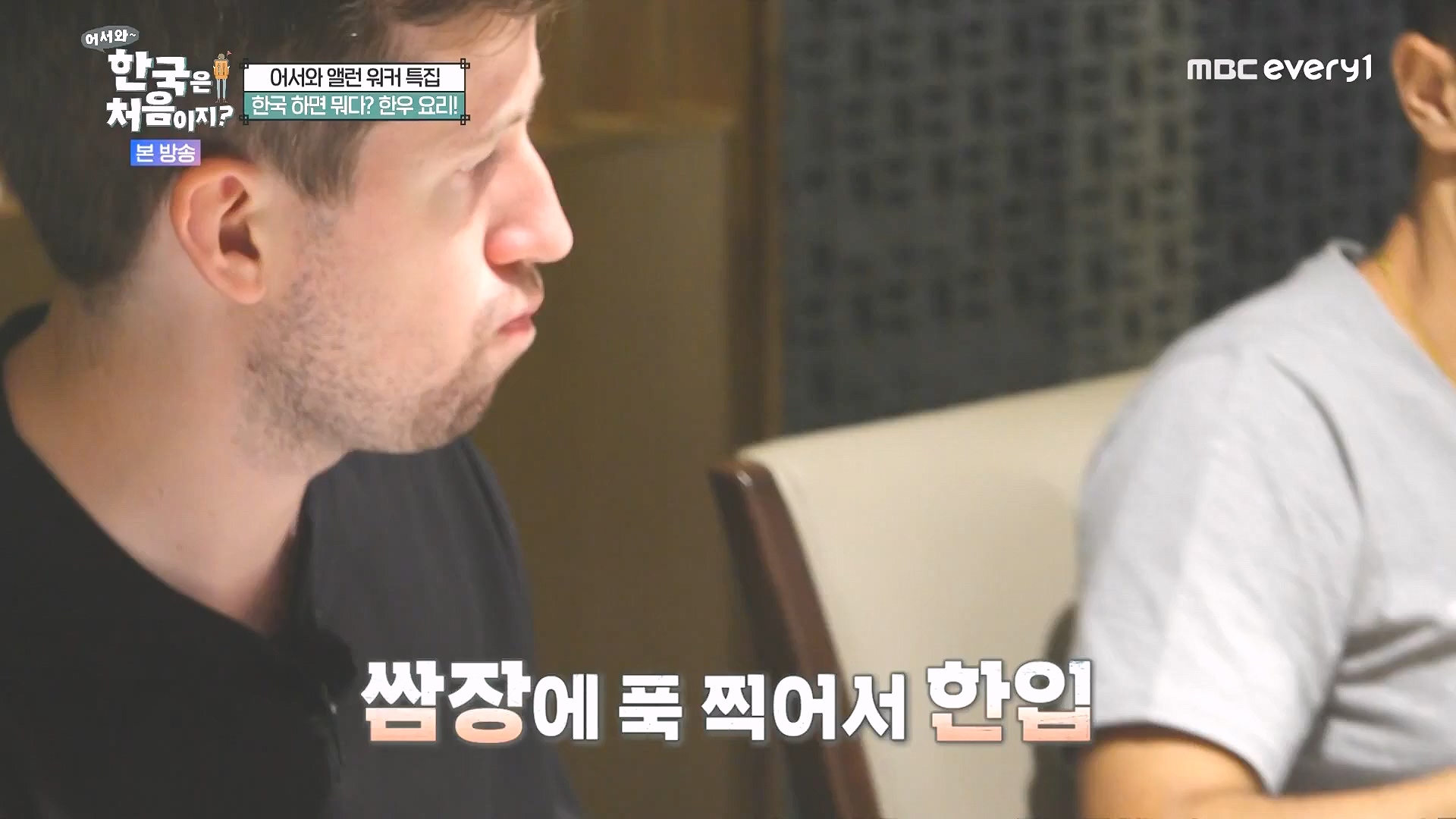 어서와 한국은 처음이지.E324.240725p.WANNA.mp4_20240726_203451.699.jpg