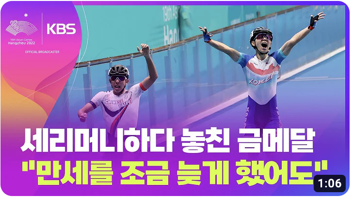 한국 롤러 남자 3000m 계주 은메달