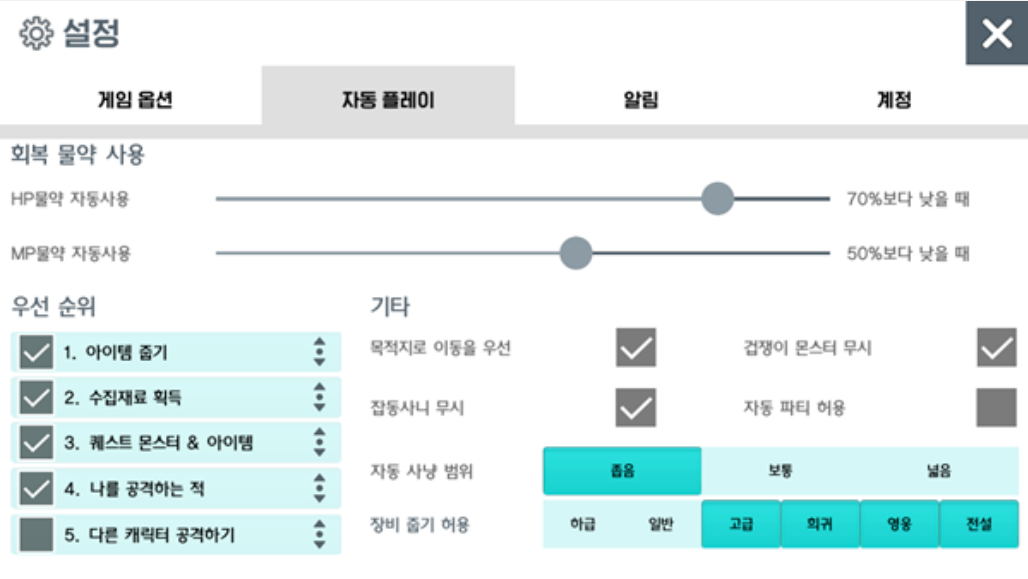 달빛조각사 자동사냥 셋팅법